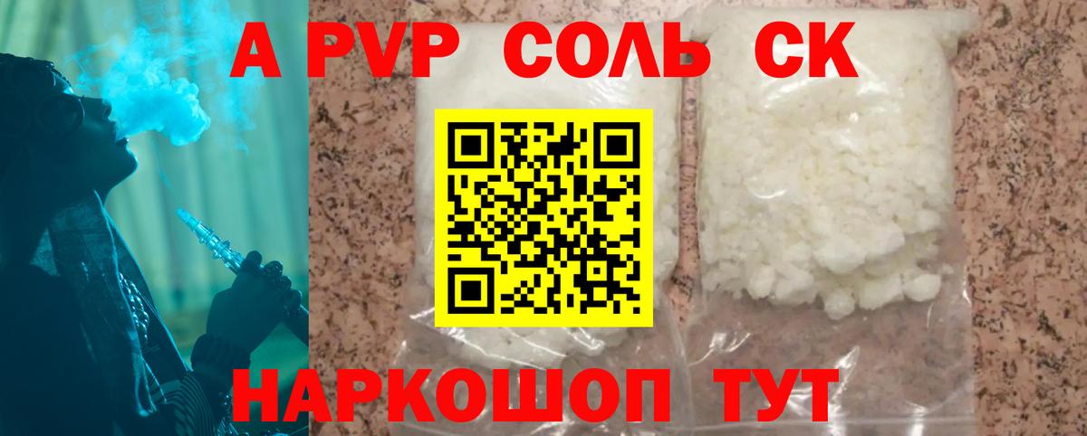 Alpha PVP кристаллы  Alpha-PVP крисы CK  Феодосия  Вход с VPN  Альфа ПВП  Альфа ПВП Соль 