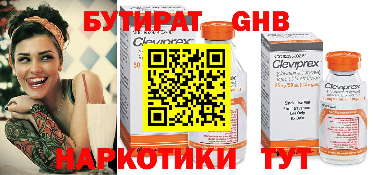 Бутират GHB Феодосия
