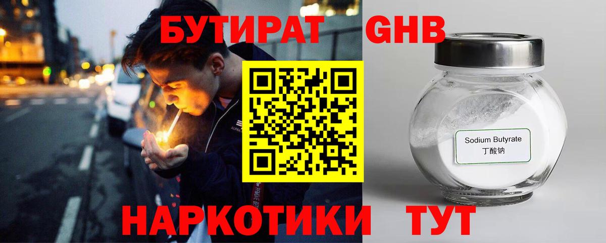 Феодосия  Бутират BDO 33%  Вход с VPN 