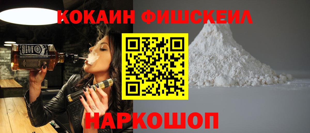 Кокаин  Кокаин Fish Scale  Вход с VPN  Феодосия  Cocaine Эквадор 