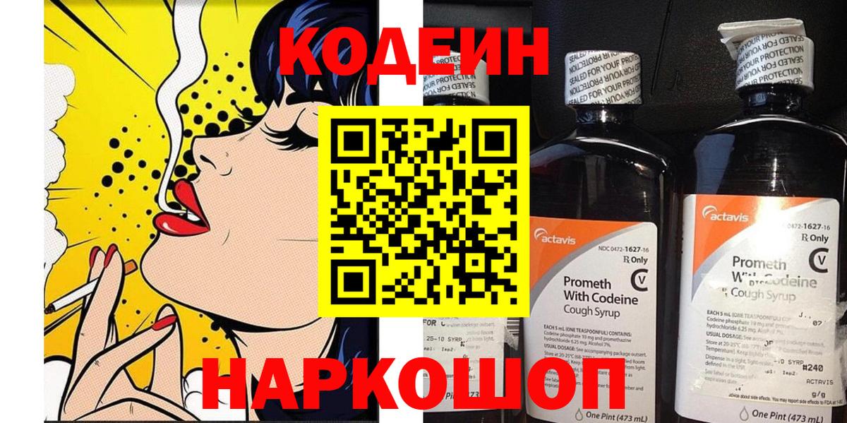 Codein Purple Drank  Вход с VPN  Феодосия 